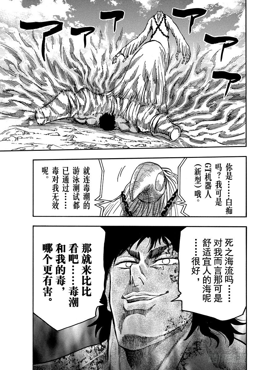 第44话 可可，认真以待！！2