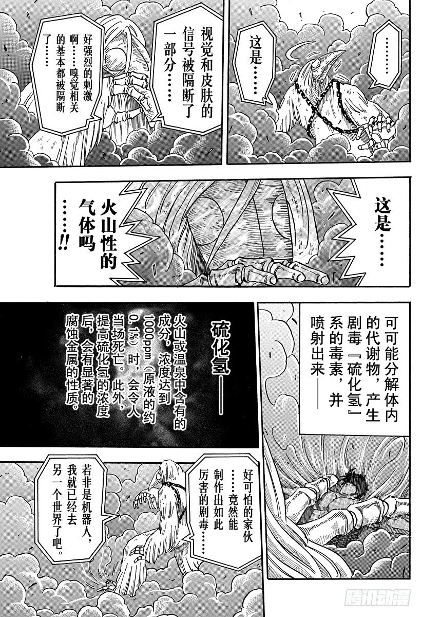 第45话 「王水」！！2