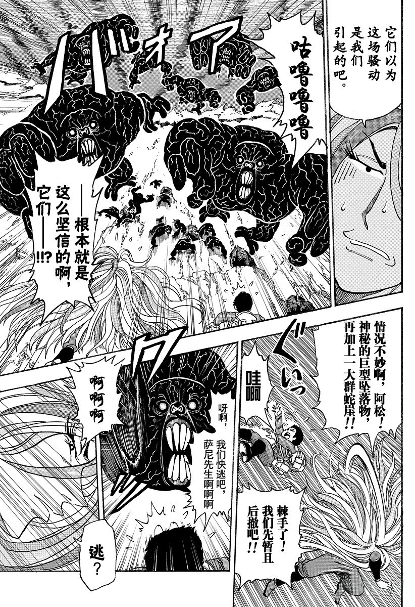 第40话 现身之人！！4