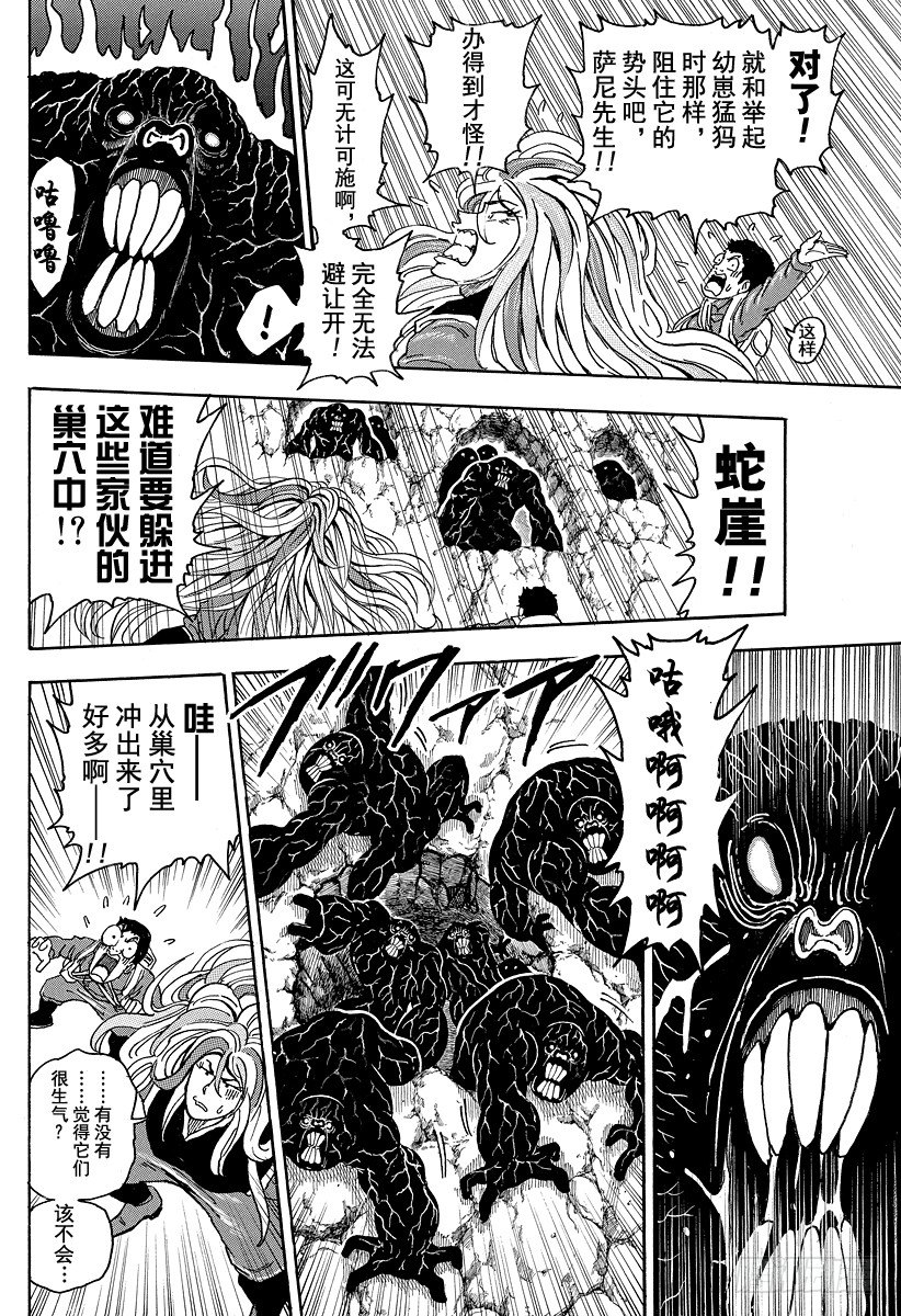 第40话 现身之人！！3