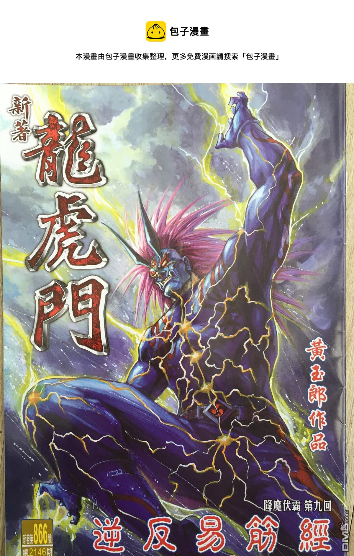 第866回0