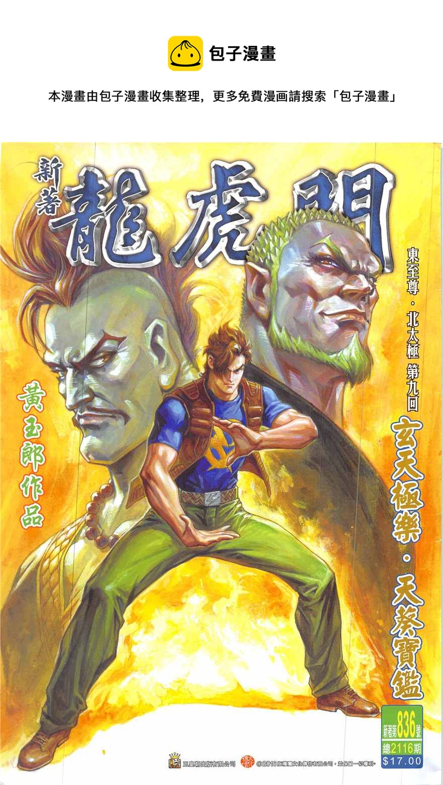 第836回0