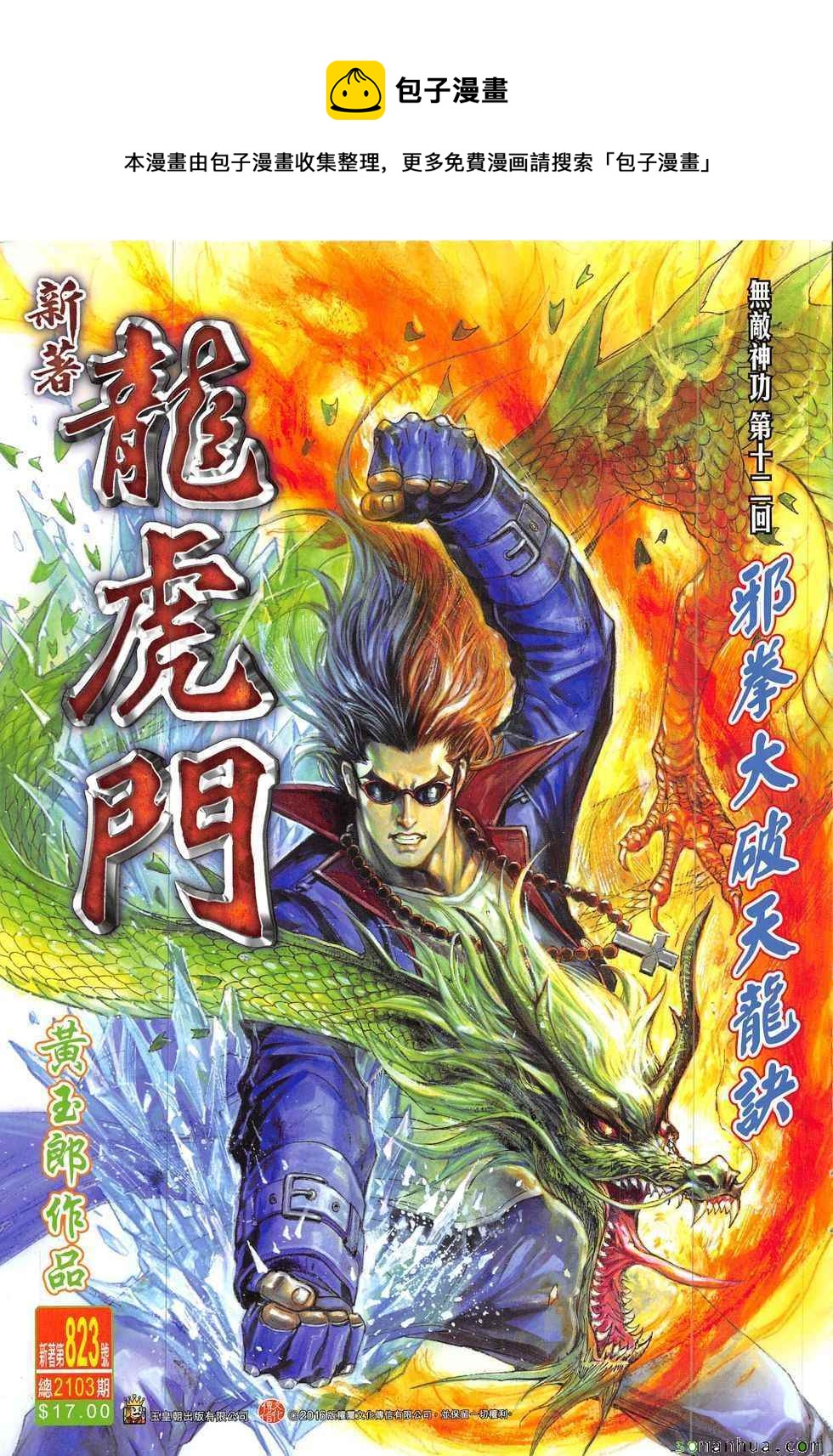 第823回0