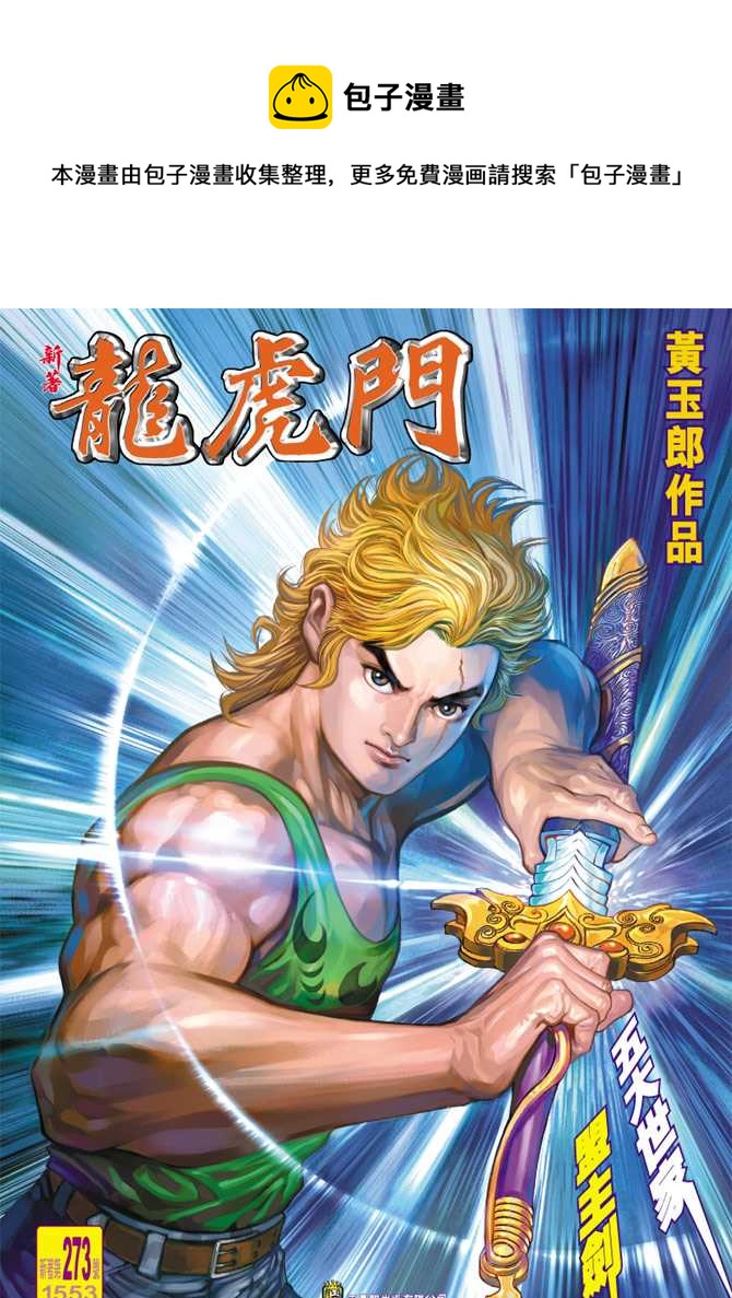 第273回0