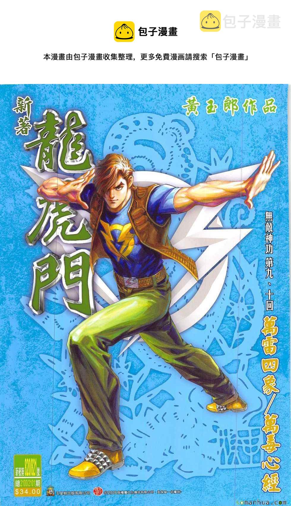 第820回0