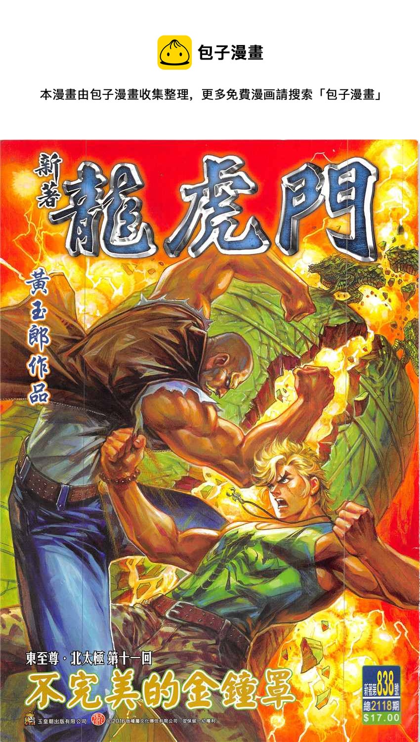 第838回0