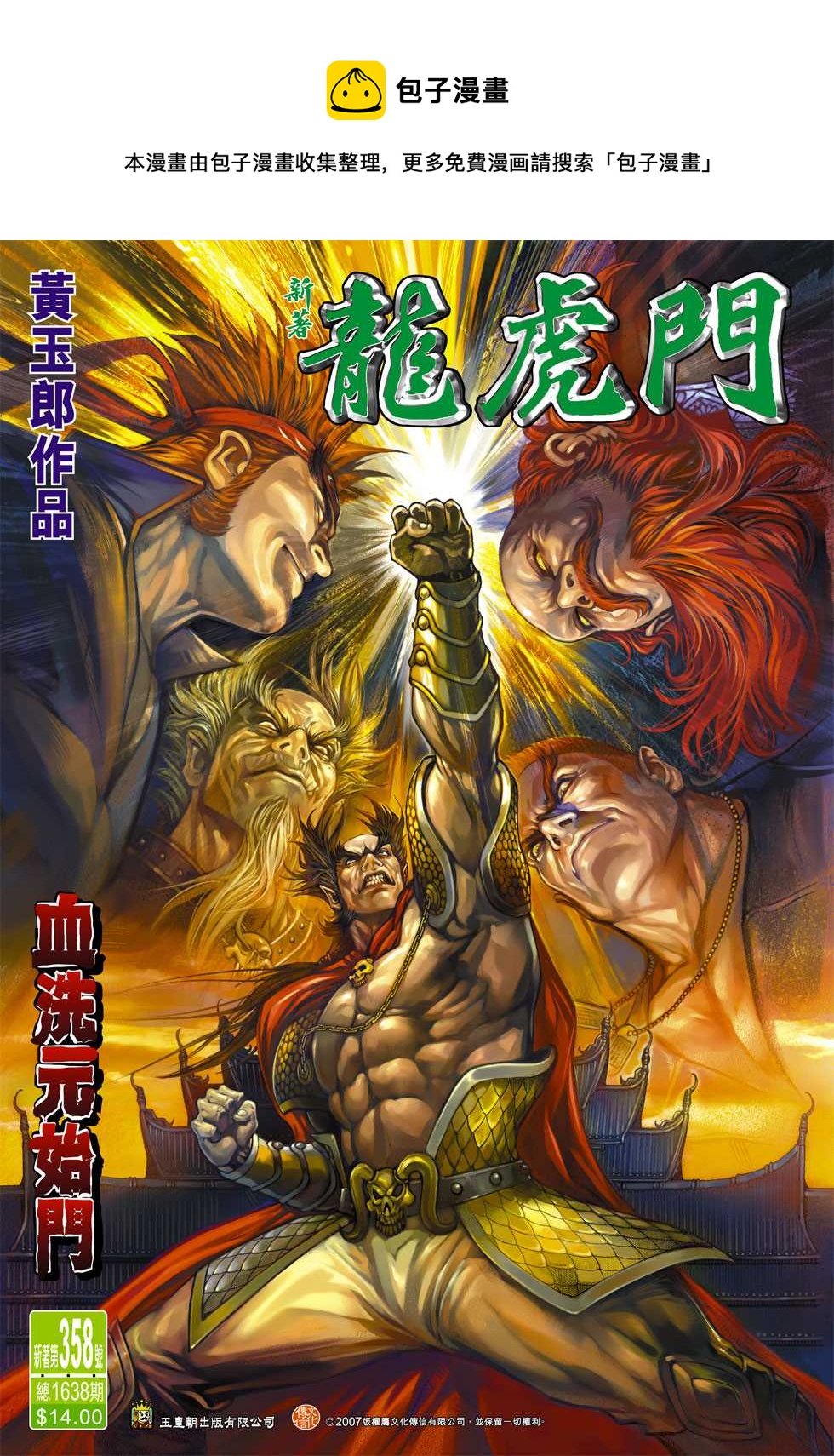 第358回0