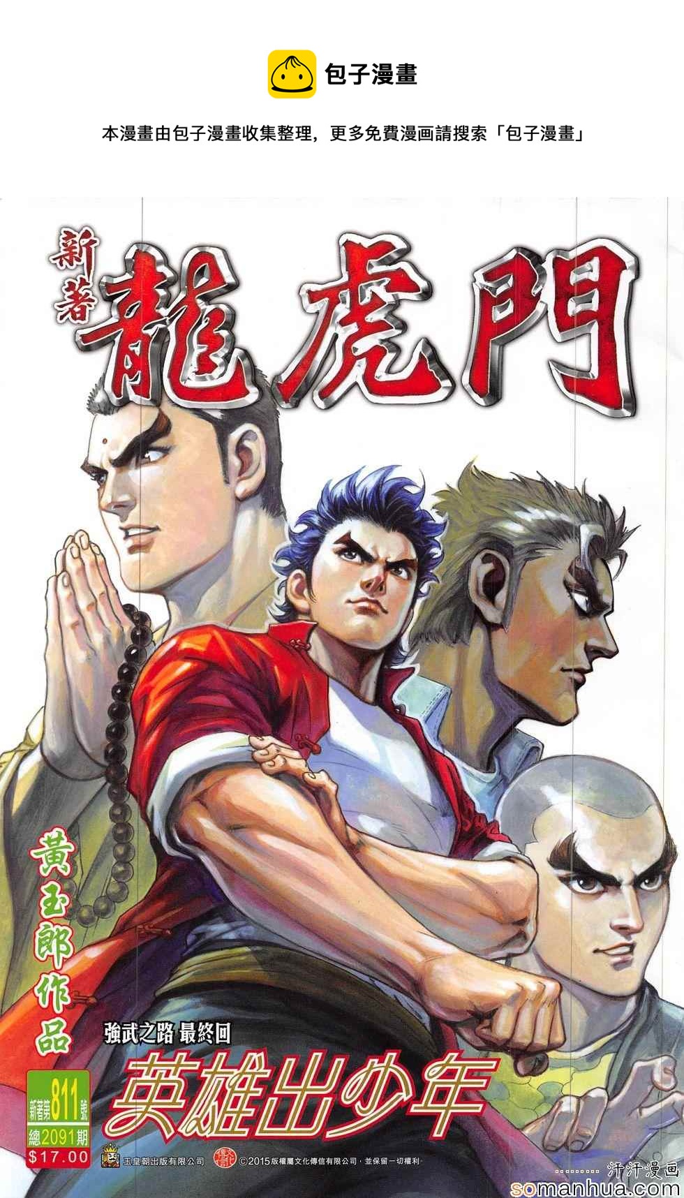 第811回0