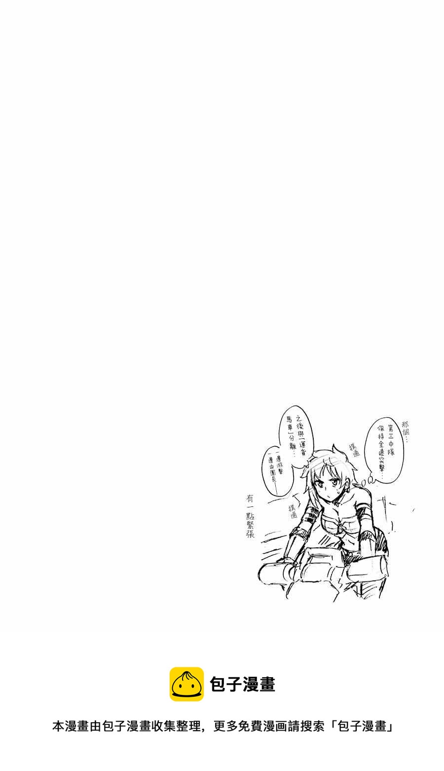 第49话 银凤骑士团，全体出击1