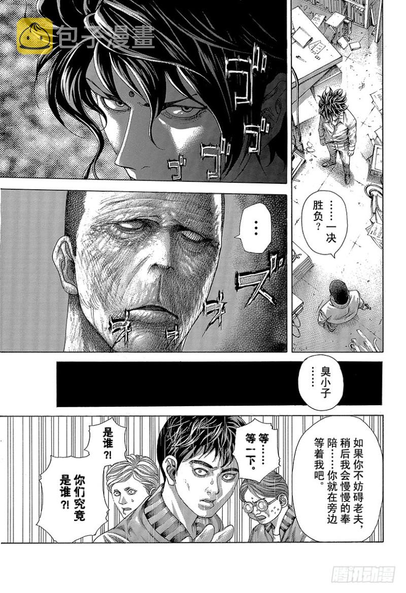 第447话 肉的记忆1