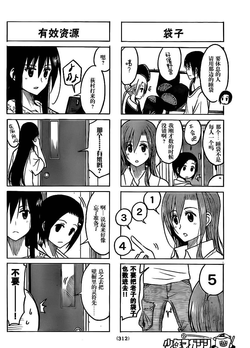 第201话 处女想到的崭新比喻1