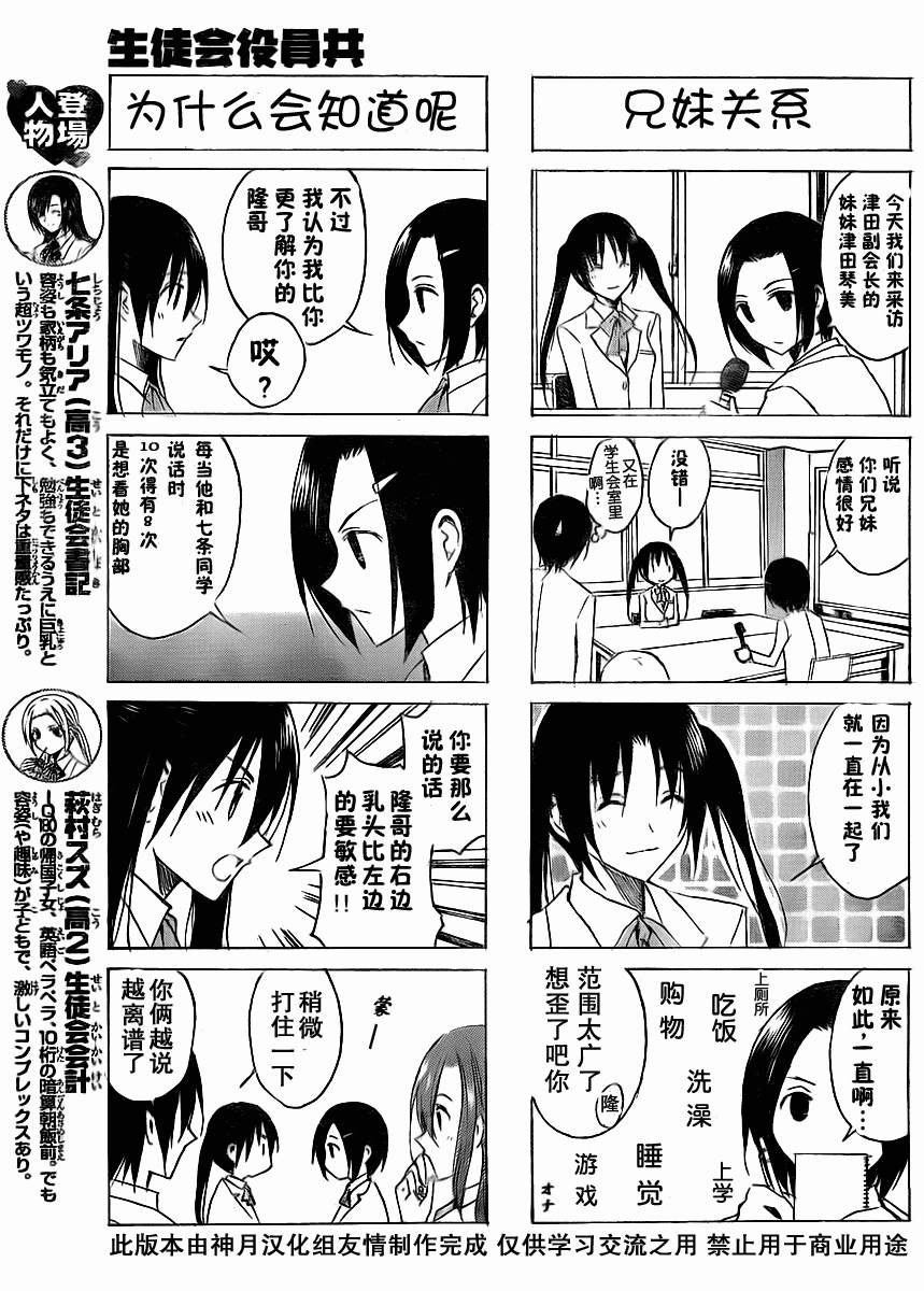 第34话 学生会的历史2