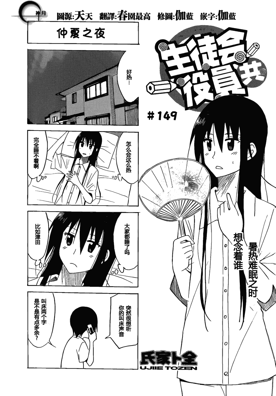 第149话 仲夏之夜0