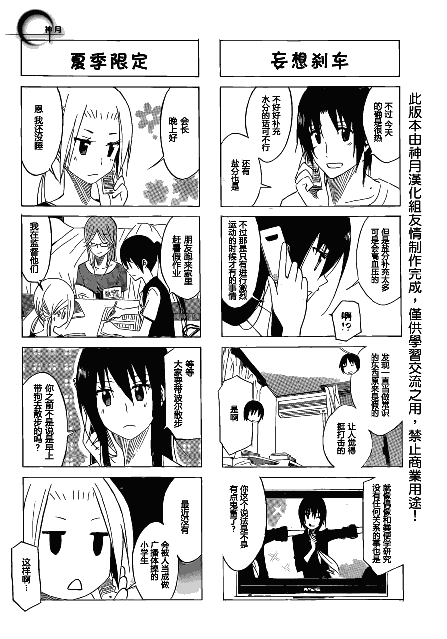 第149话 仲夏之夜1
