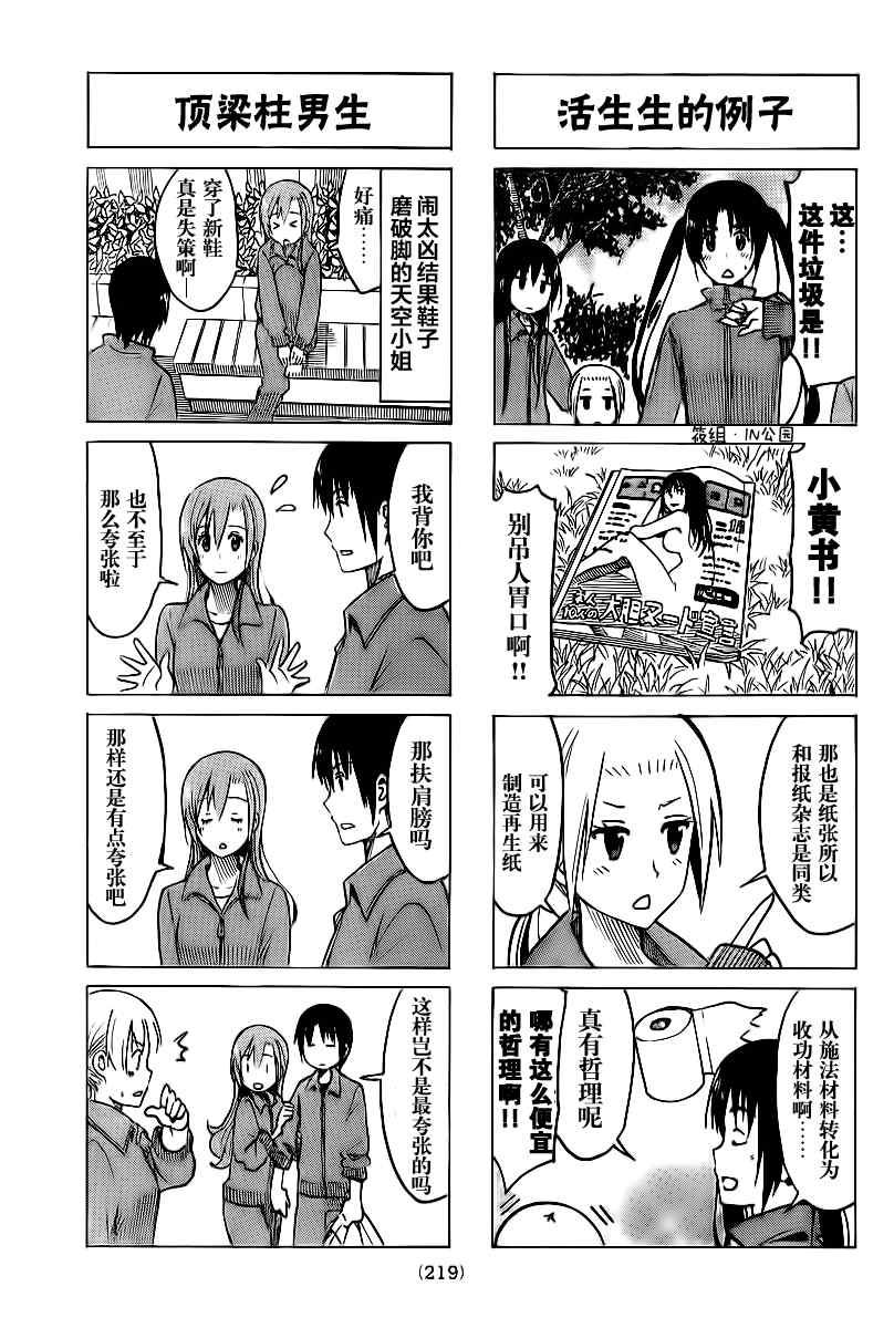 第223话 努力加油大扫除2