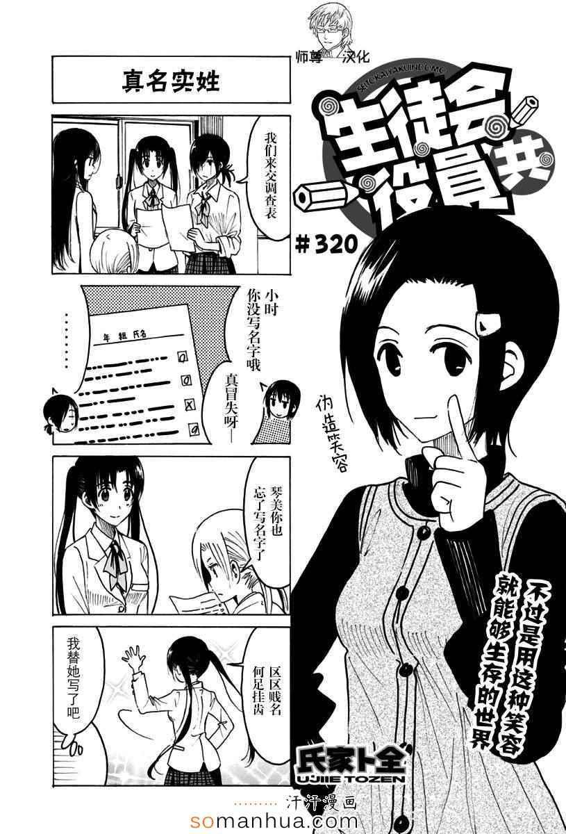 第320话 真名字验0