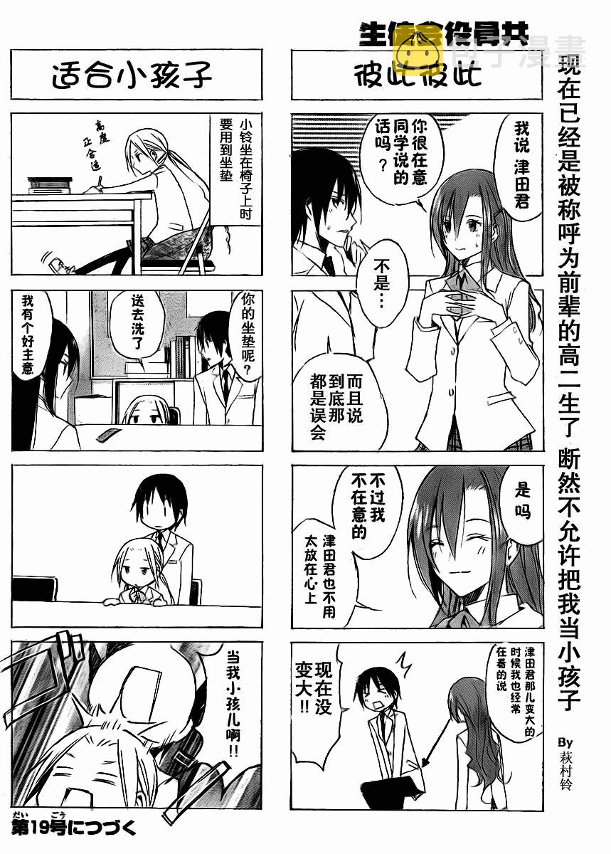 第34话 学生会的历史3