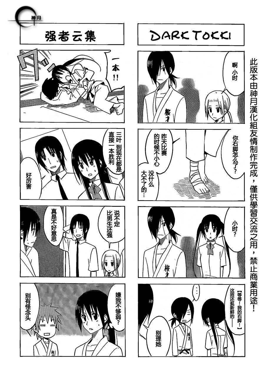 第140话 爱的正座2