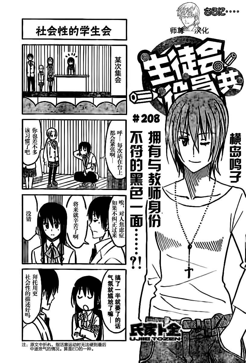 第208话 社会性的学生会0