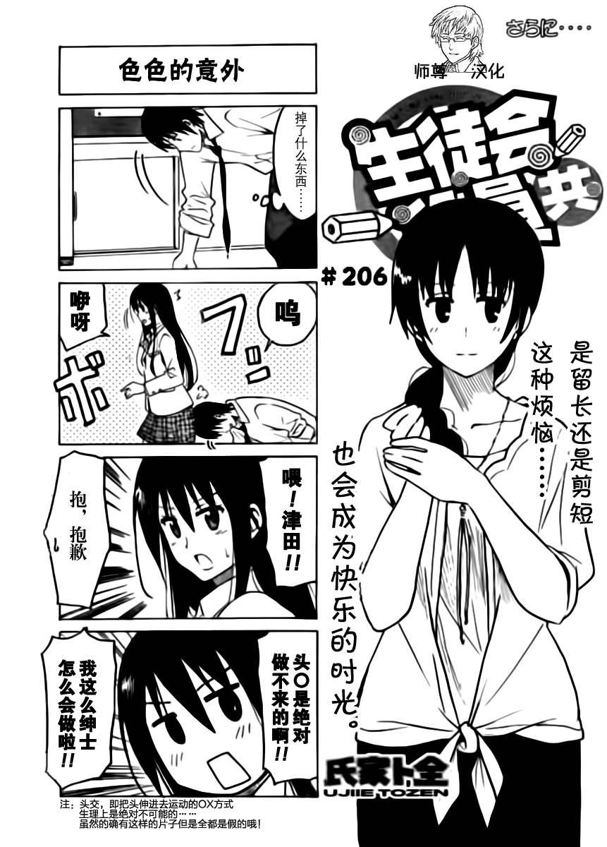 第206话 色色的意外0