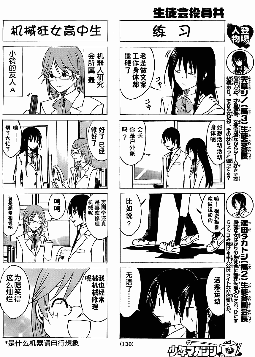 第34话 学生会的历史1