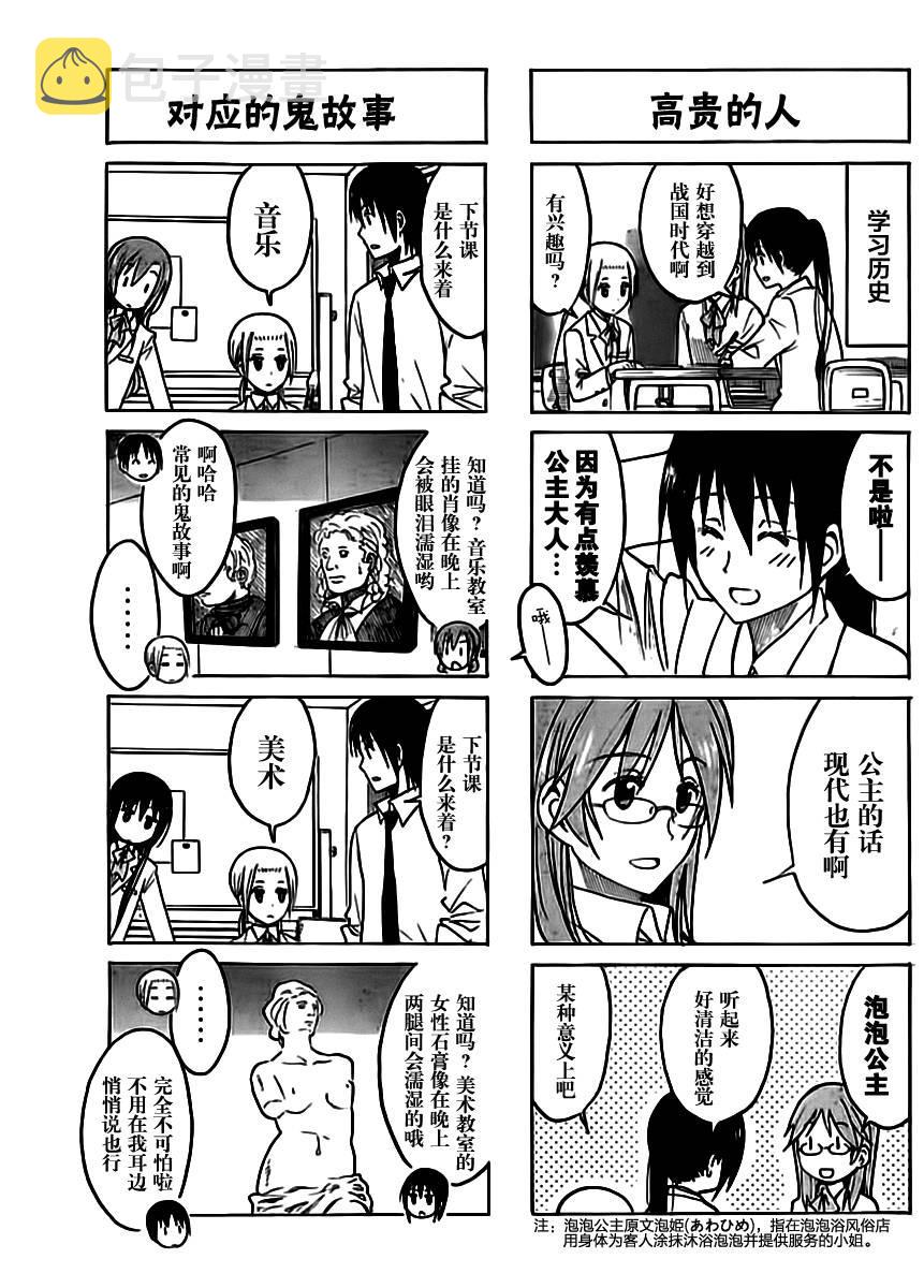 第203话 正直的男生2