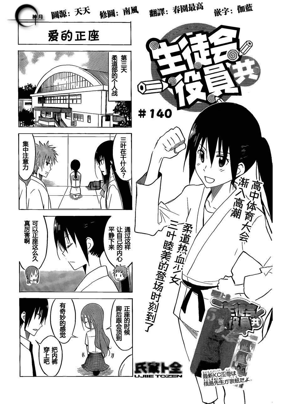 第140话 爱的正座0