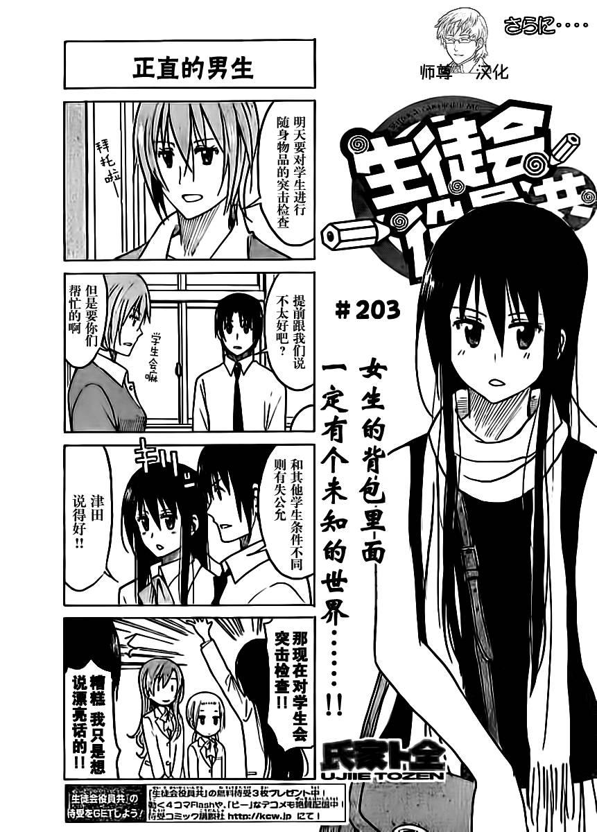 第203话 正直的男生0