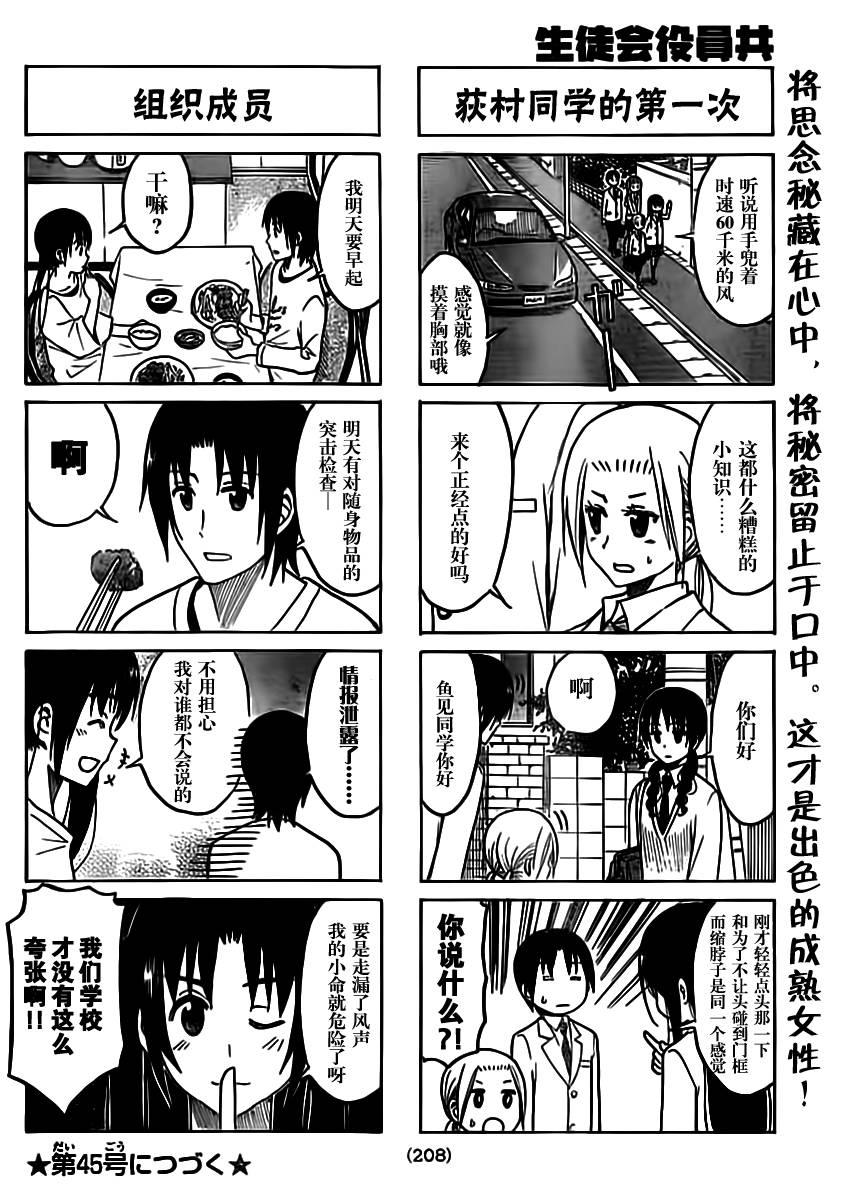 第203话 正直的男生3