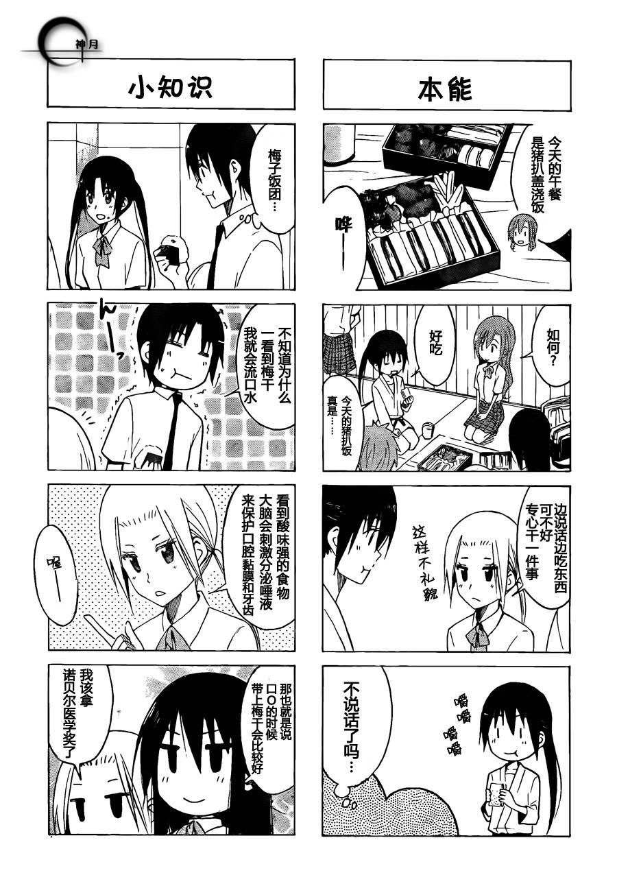 第140话 爱的正座1