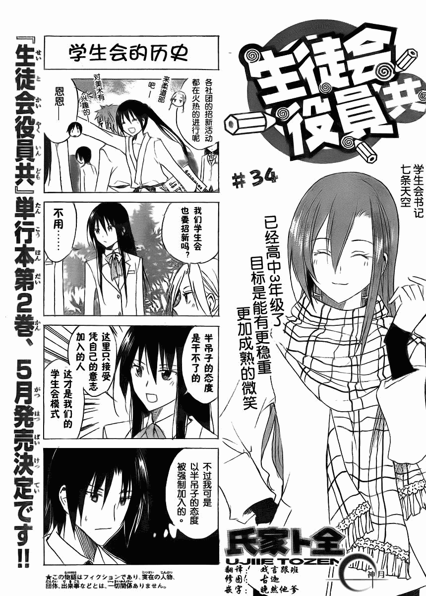 第34话 学生会的历史0