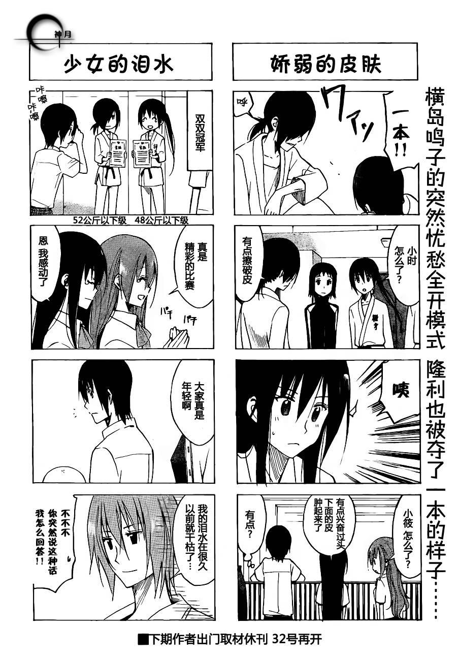 第140话 爱的正座3