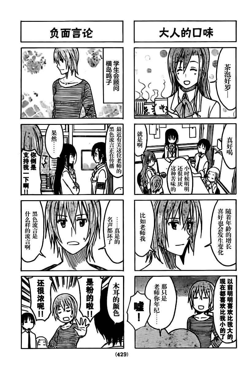 第208话 社会性的学生会2