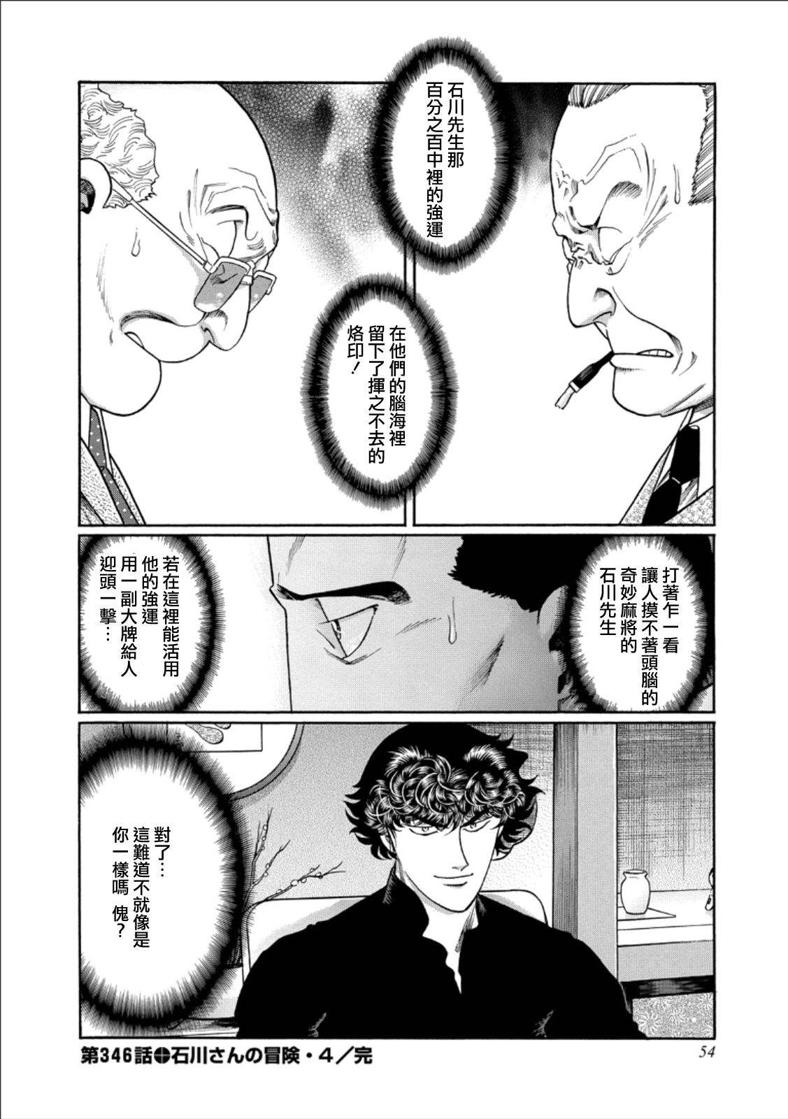第346话3