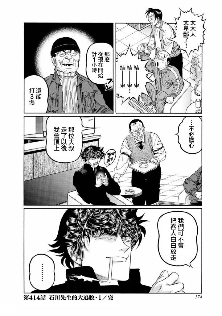 第414话3