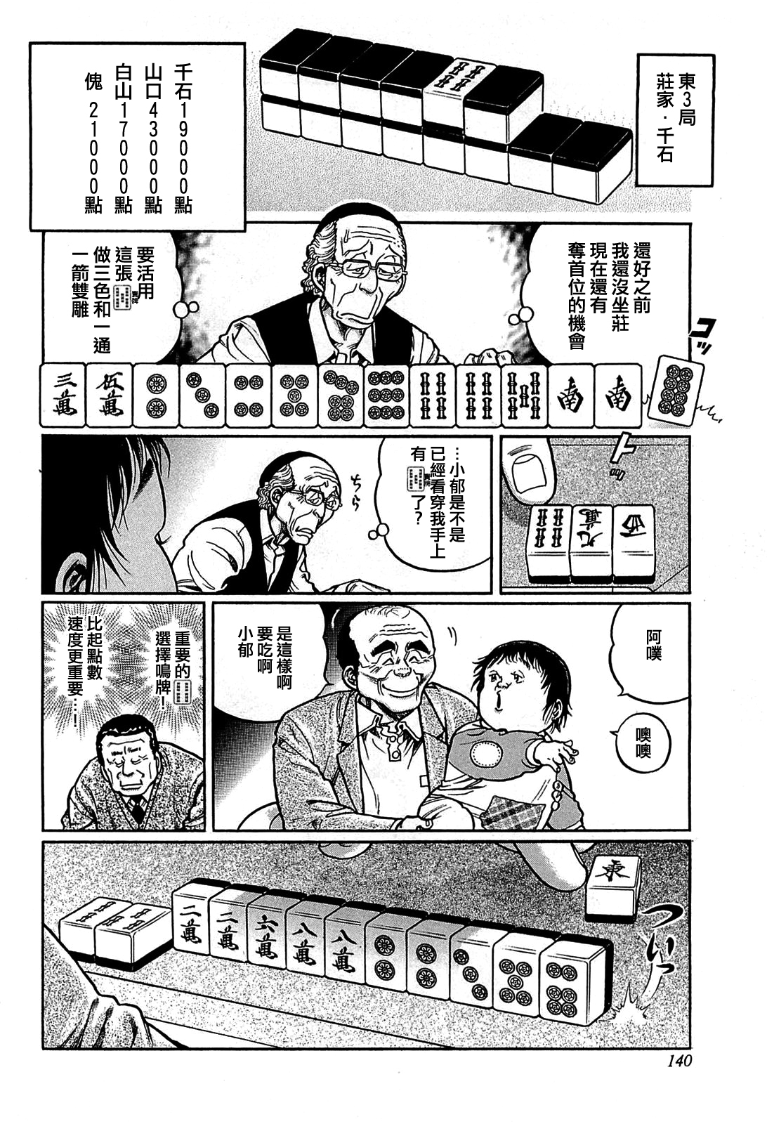 第143话3