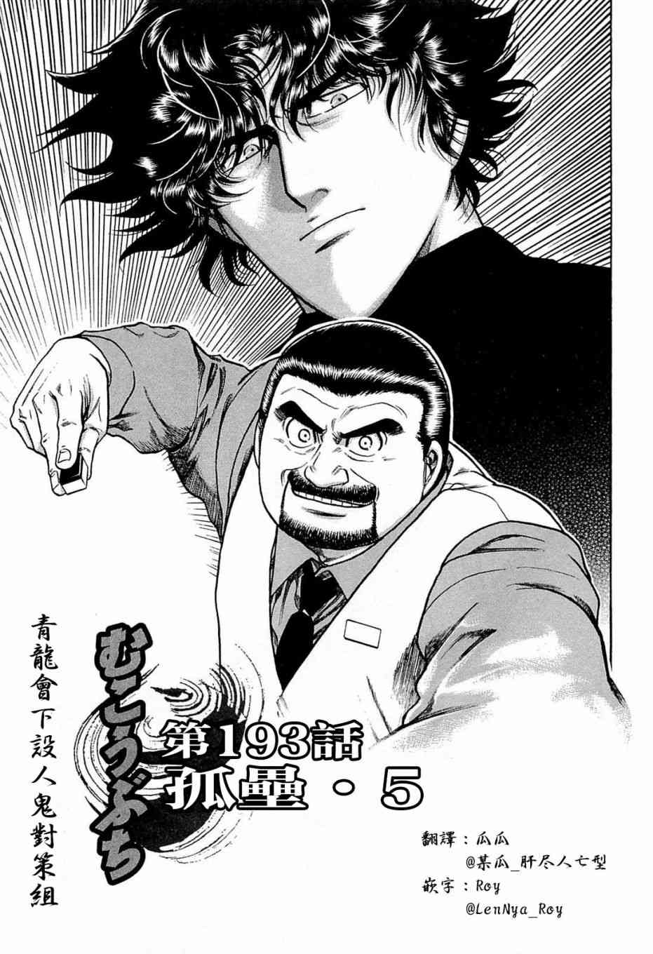 193话0