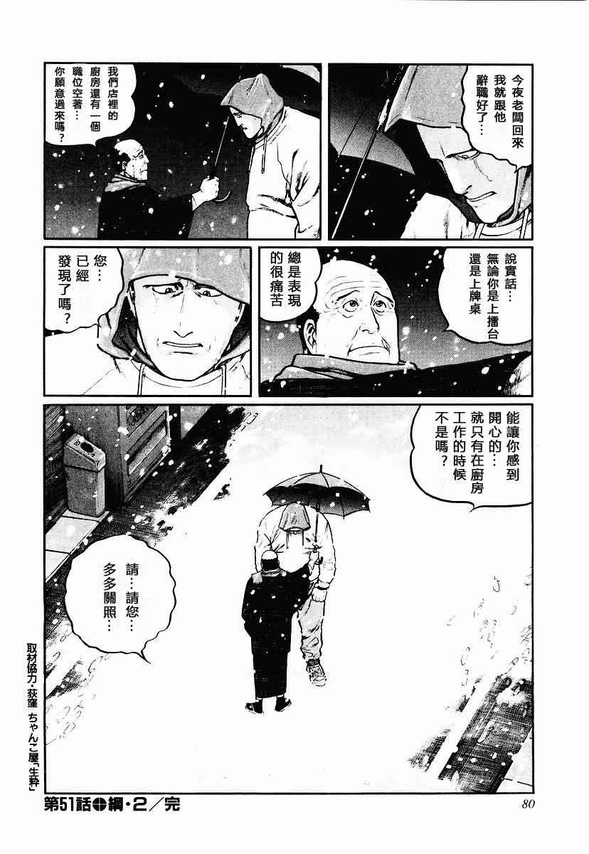 51话3