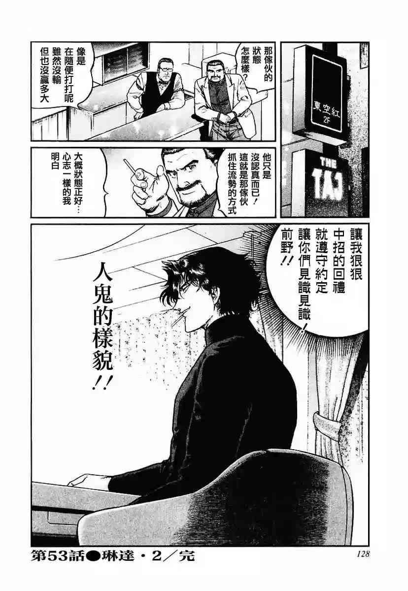 53话3
