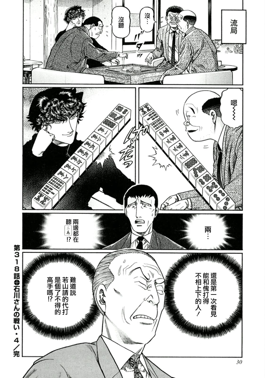 第319话4