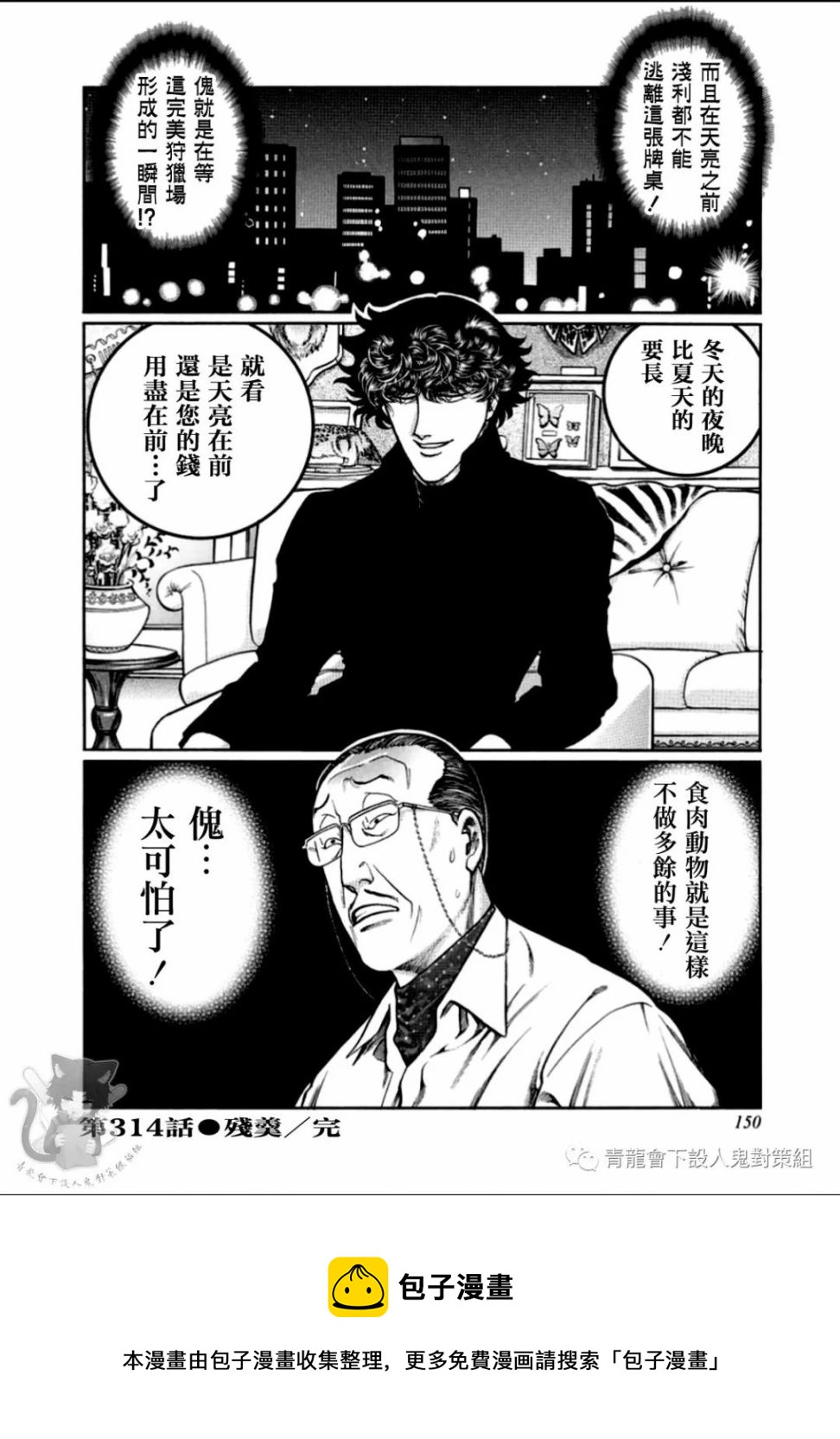 第314话3