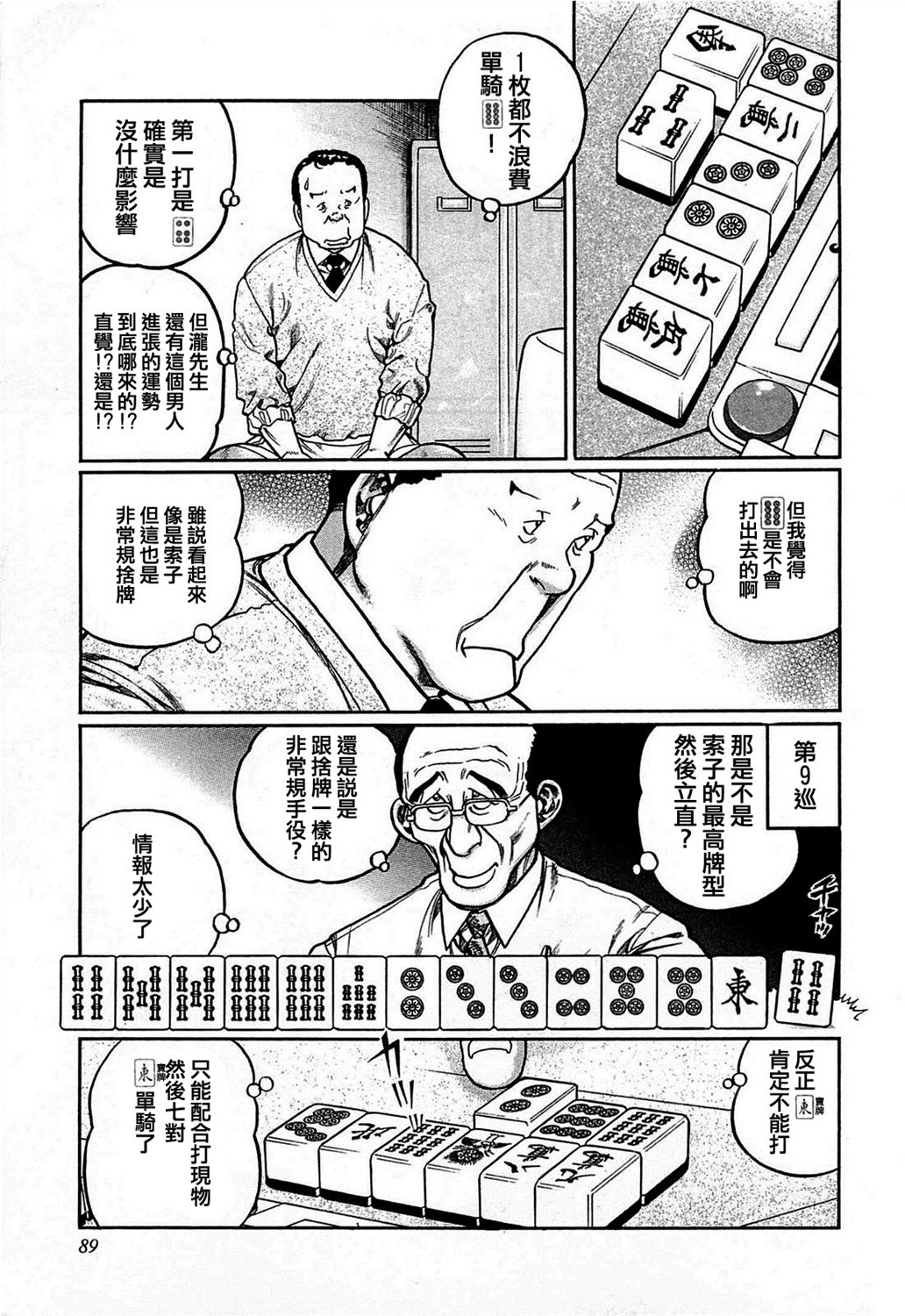 第159话4