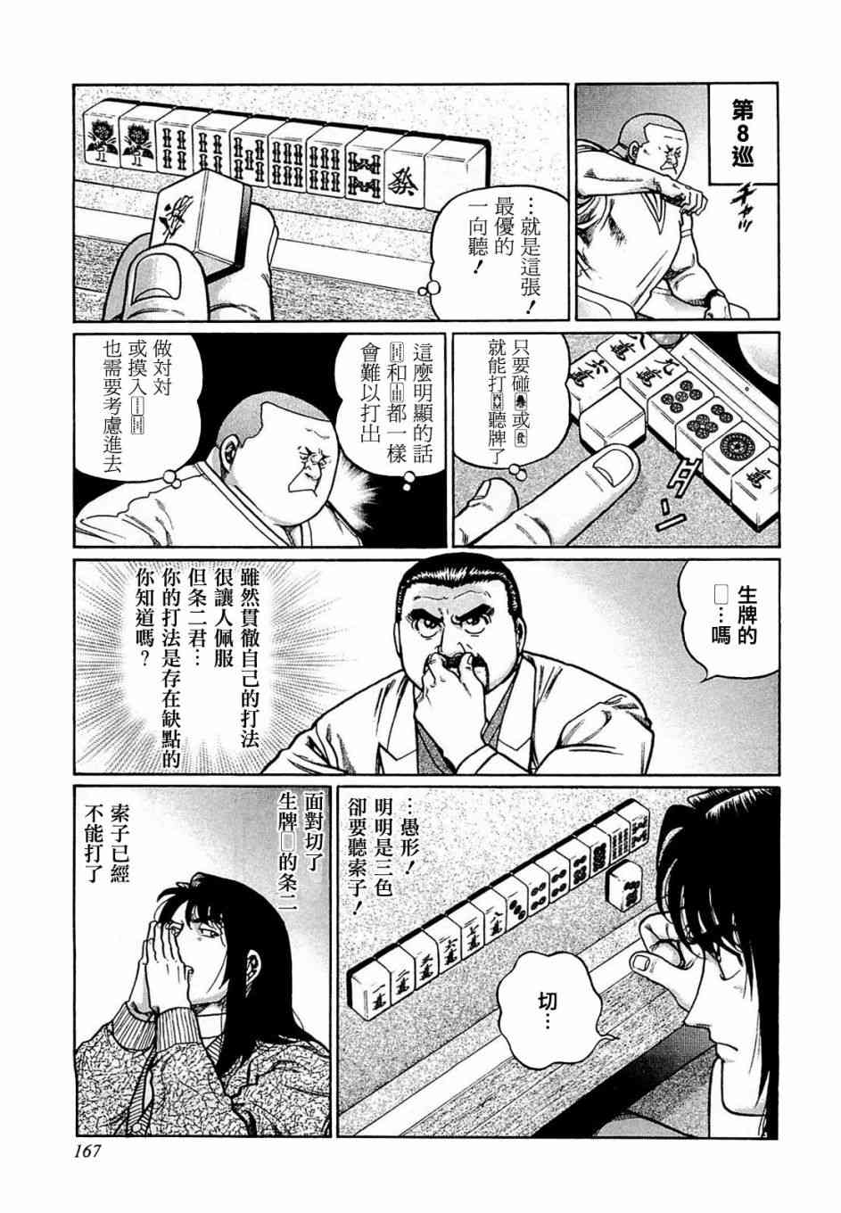 171话4
