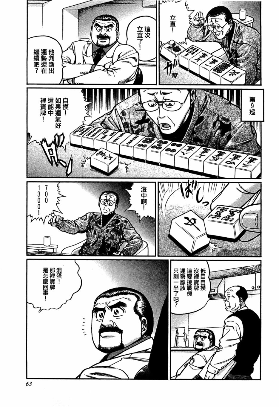 第149话4