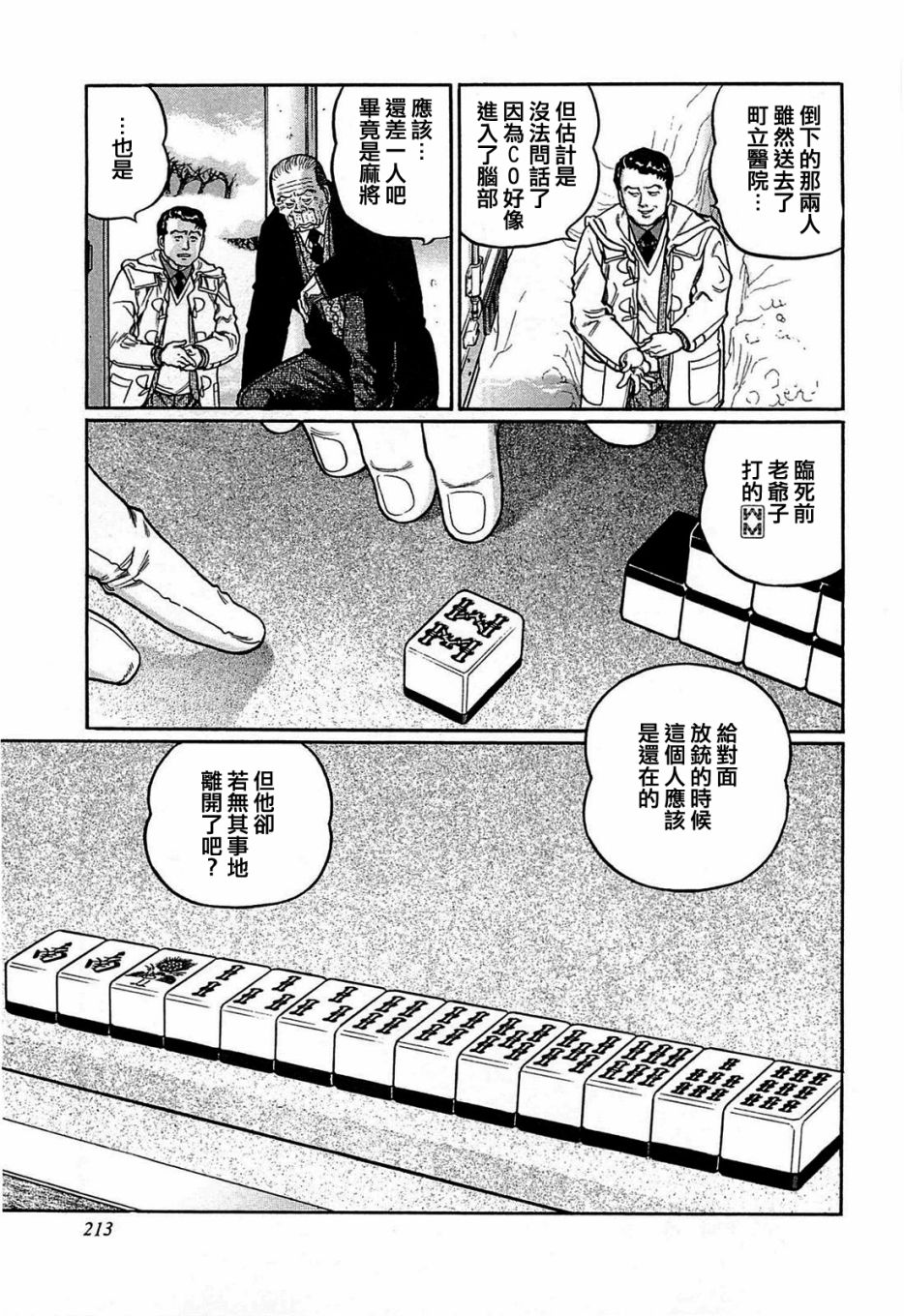第154话4