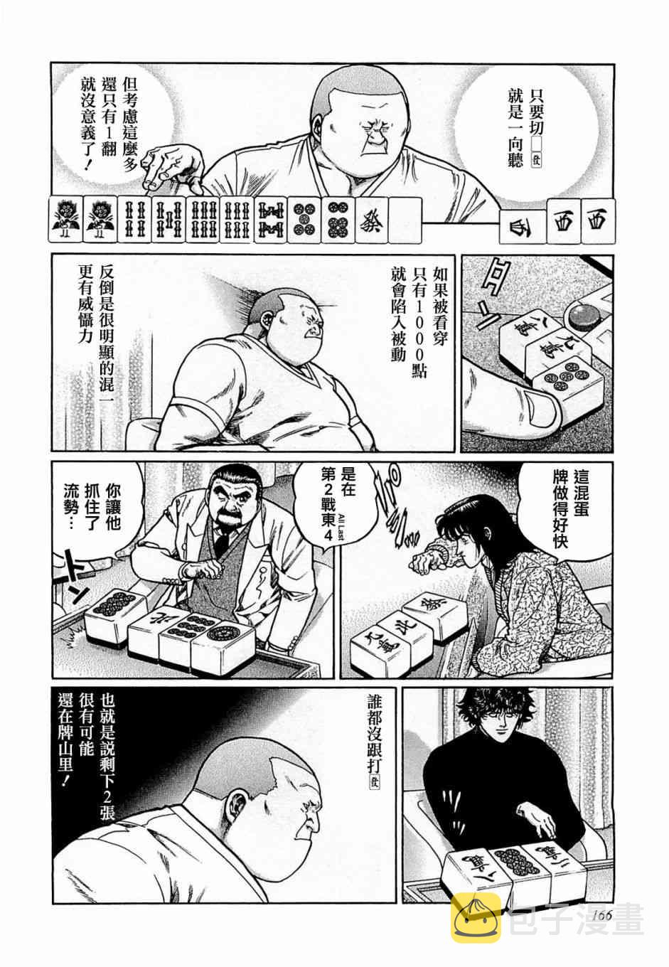 171话3