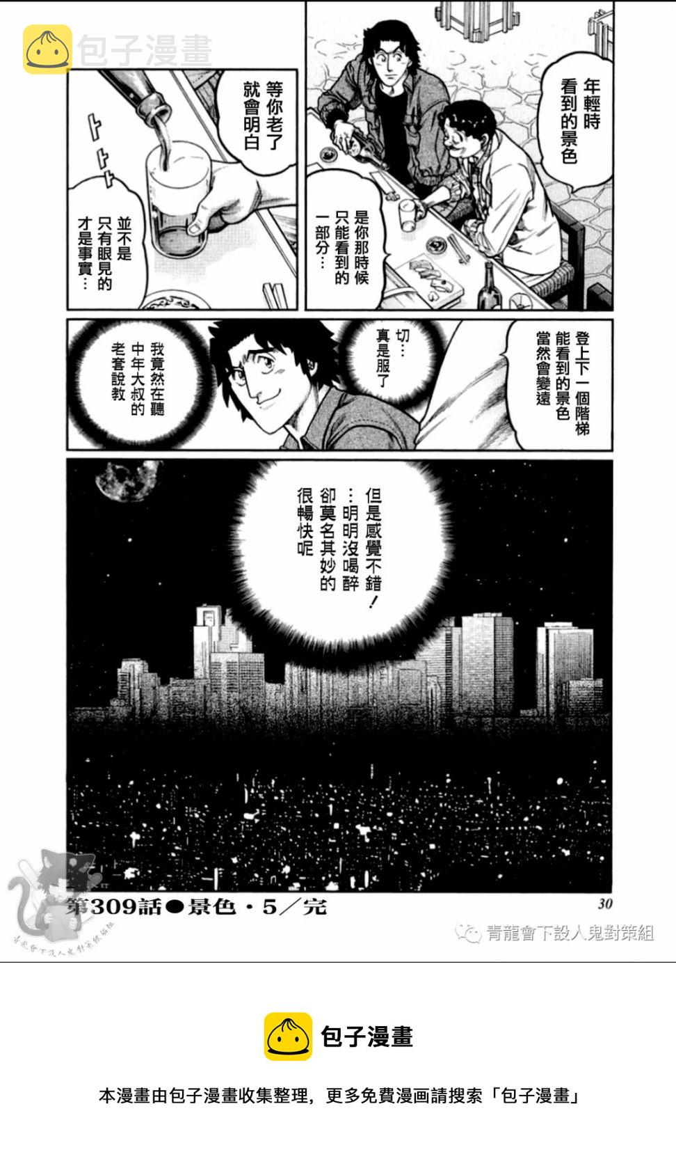 第309话3