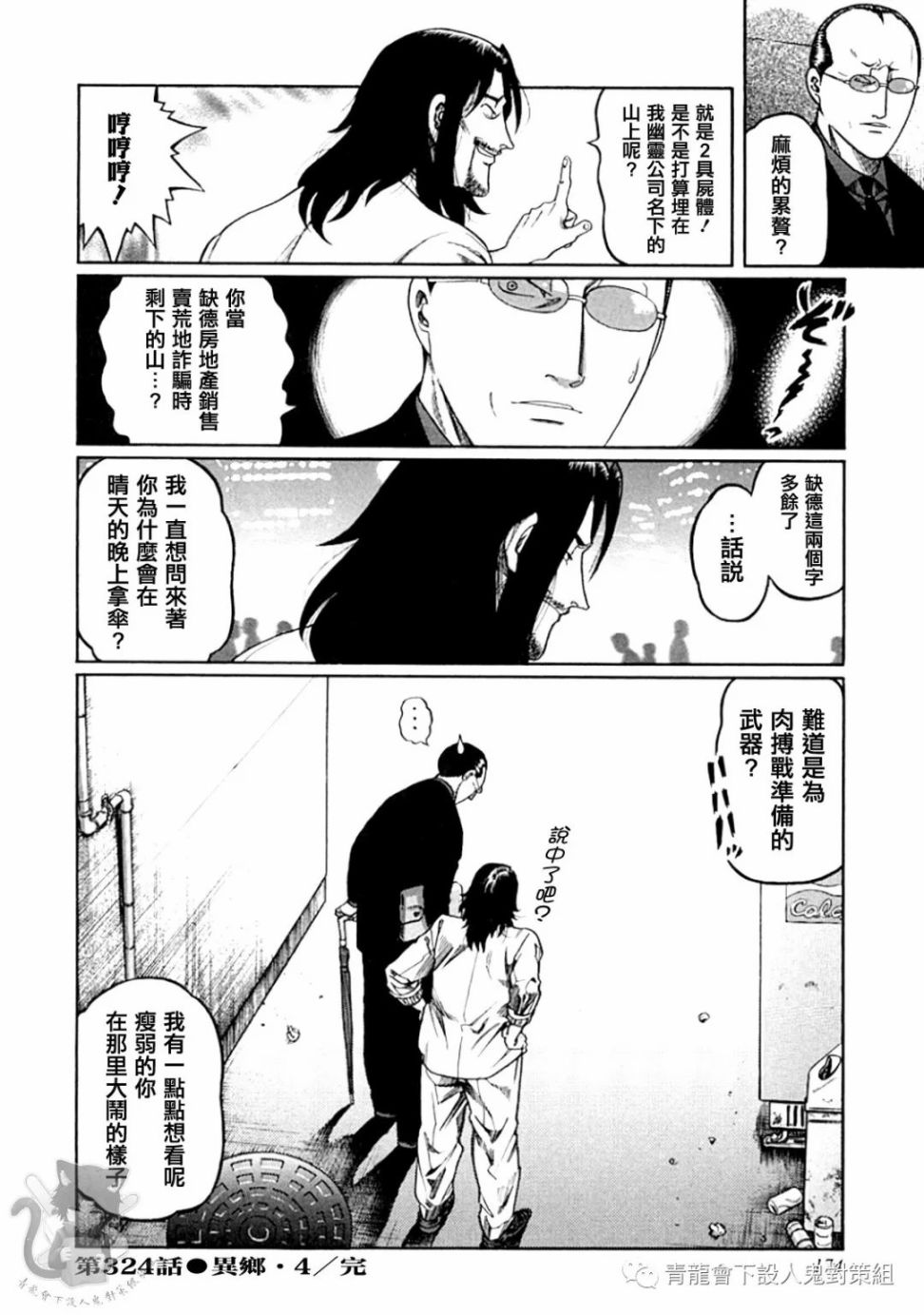 第324话3