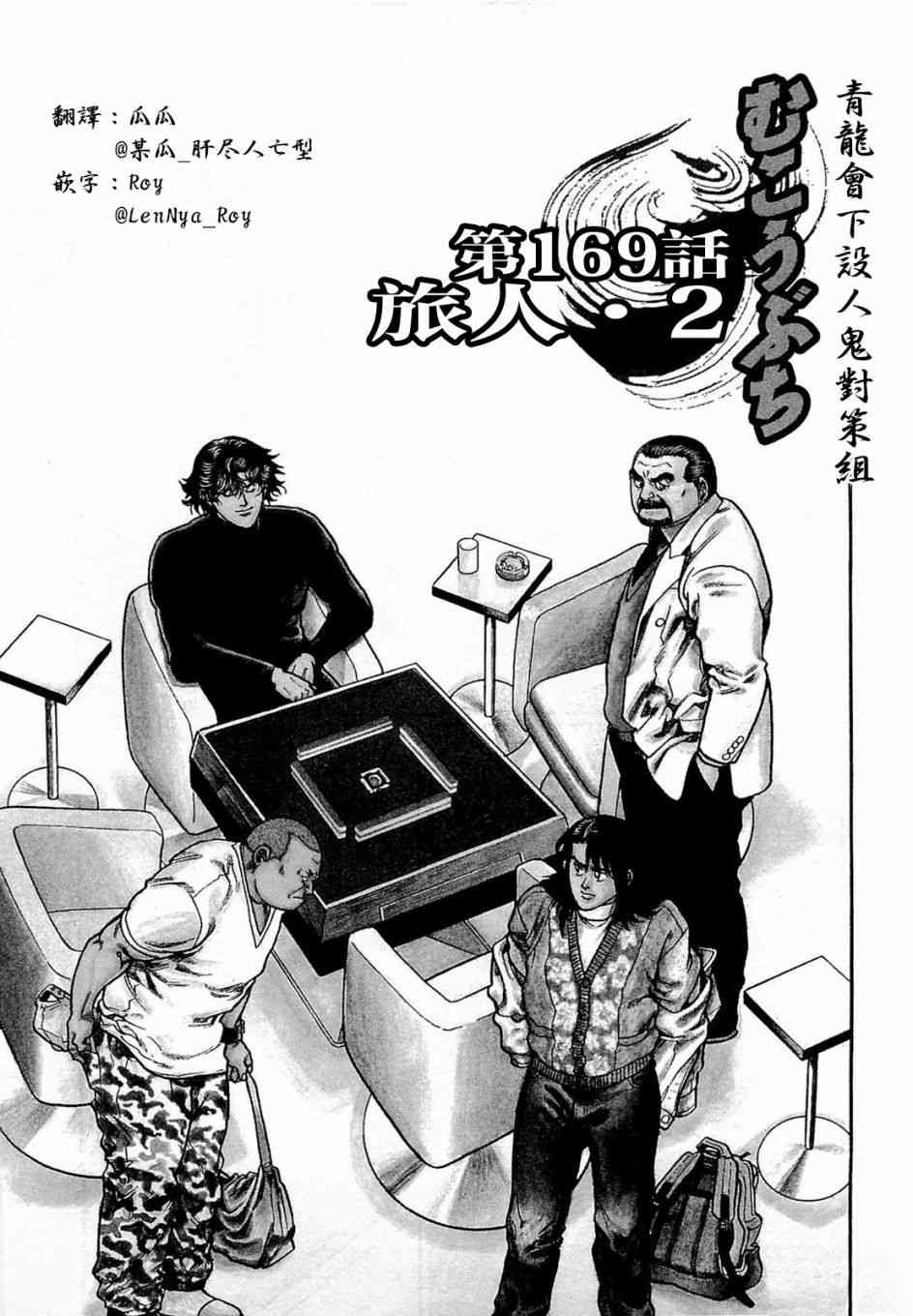 169话0