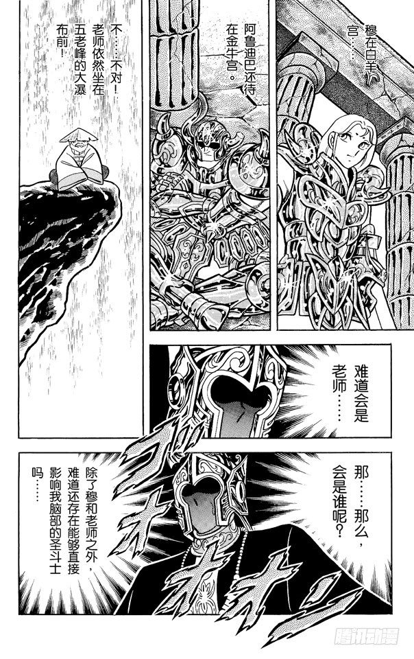 第31话 双子座的幻影之卷4